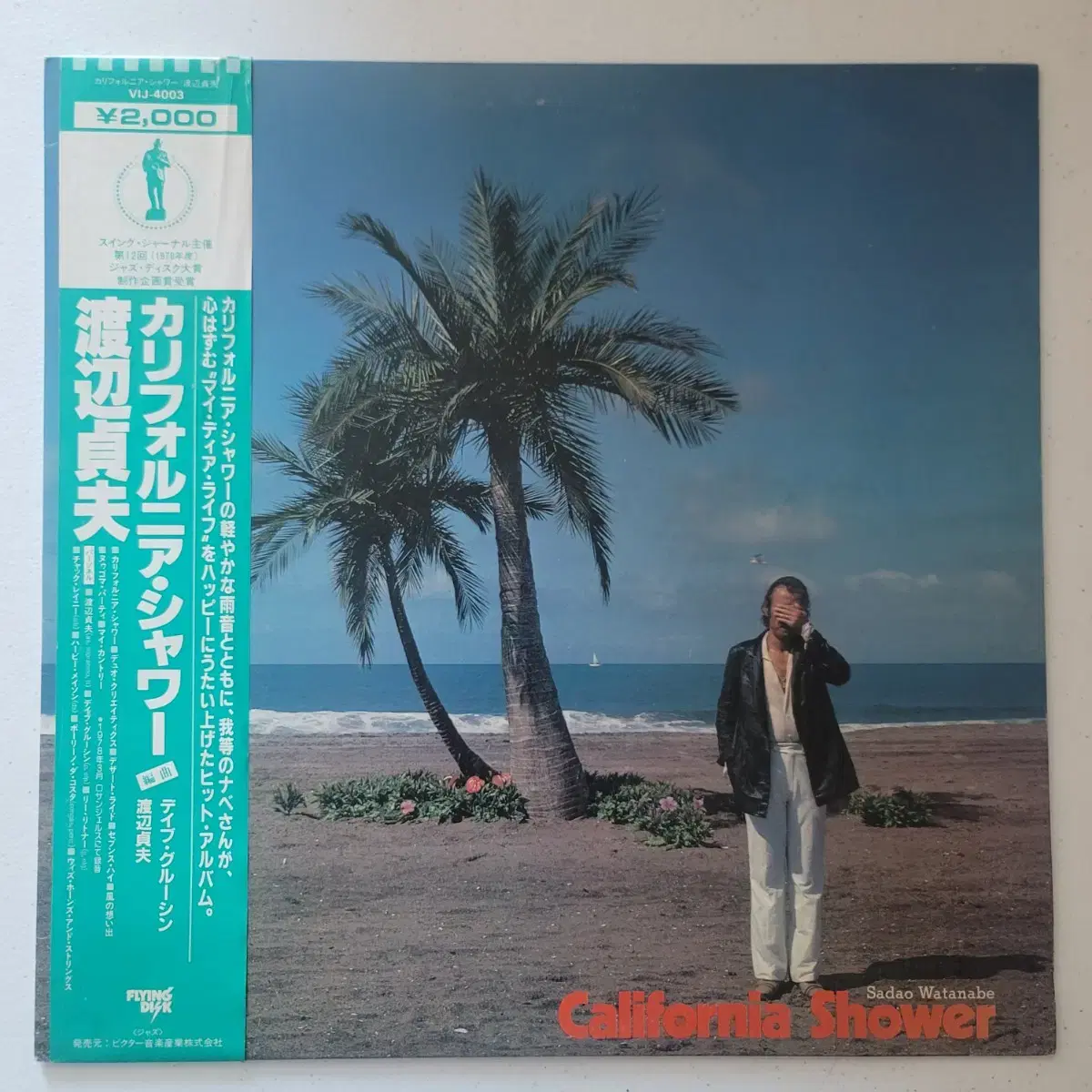 Sadao Watanabe   California Shower LP